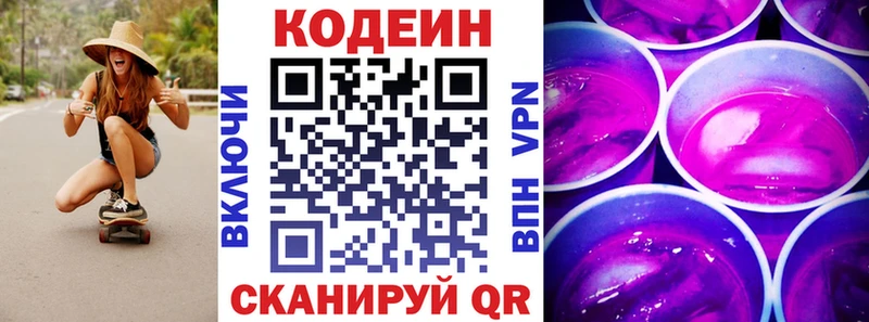 Кодеин Purple Drank Октябрьск
